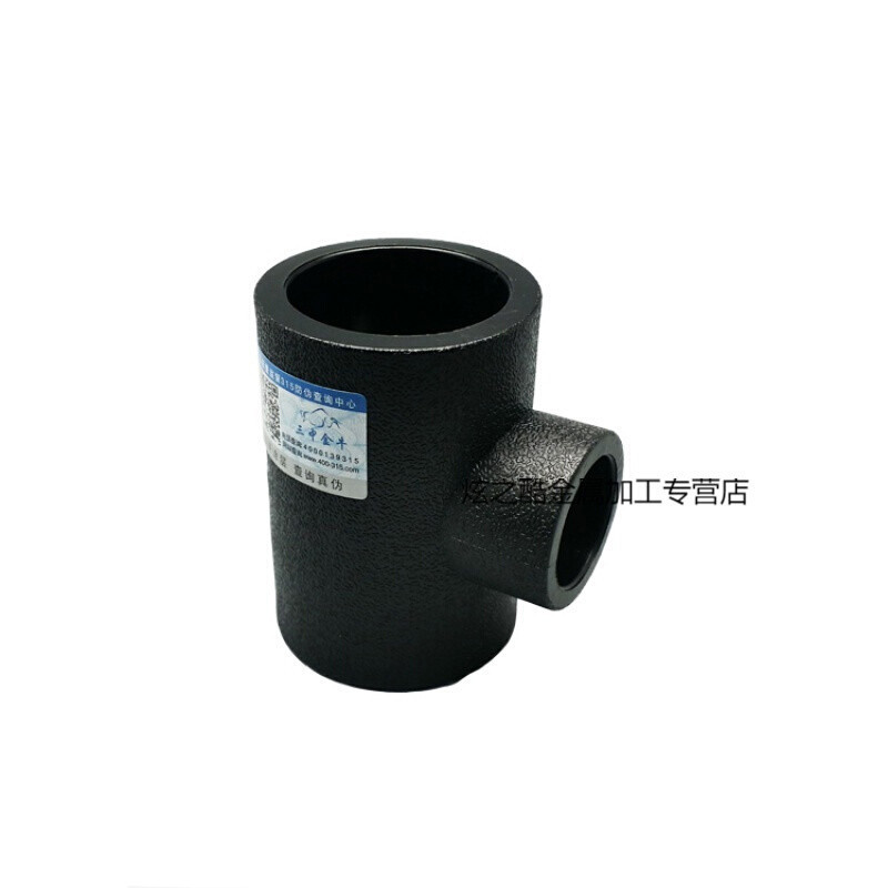 三中金牛pe承插式异径三通pe变径三通hdpe水管配件接头20-110 t25*20