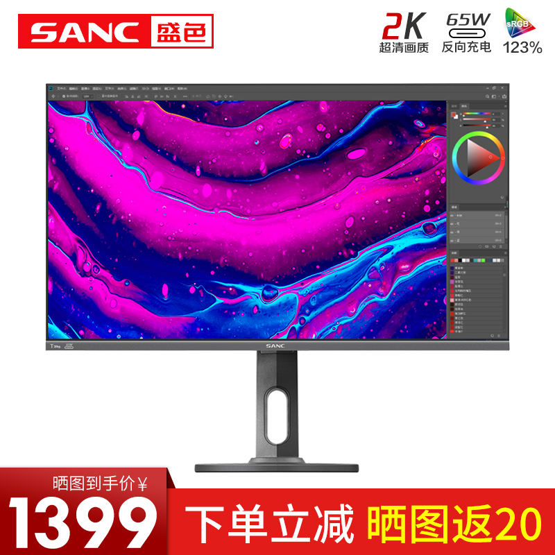 SANC 27英寸2k显示器 Type-C接口 65W反向充电 旋转升降 IPS电脑屏幕T7Pro 电竞屏