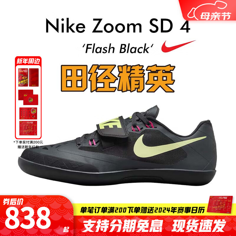 耐克田径精英新款 耐克Nike SD 4铅球铁饼链球投掷鞋 多项可用 685135-004/现货 46