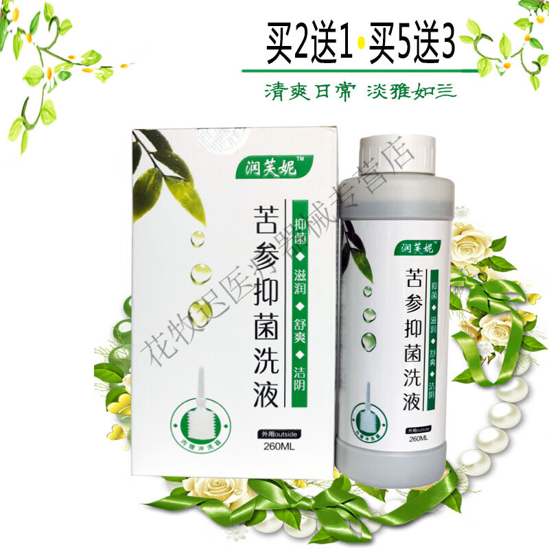 苦参洗液私处洗液妇用洗液私处护理清洗液洁阴止痒去异味 260ml