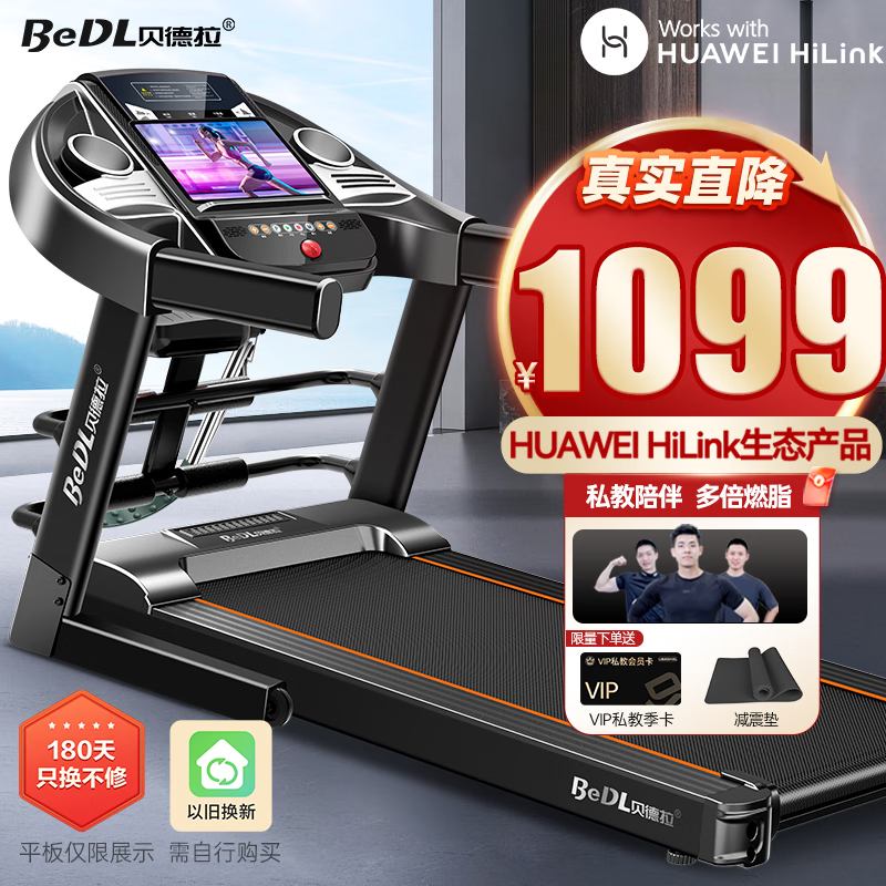贝德拉（BeDL）跑步机家庭用折叠走步机健身器材 HUAWEI HiLink生态款/510旗舰多功能