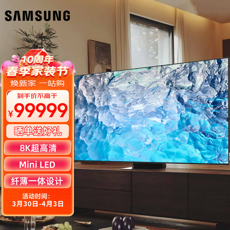 三星(SAMSUNG)85英寸 QN900C NEO 8K超高清QHDR 全面屏 人工智能 教育资源液晶电视QA85QN900CJXXZ 一价无忧