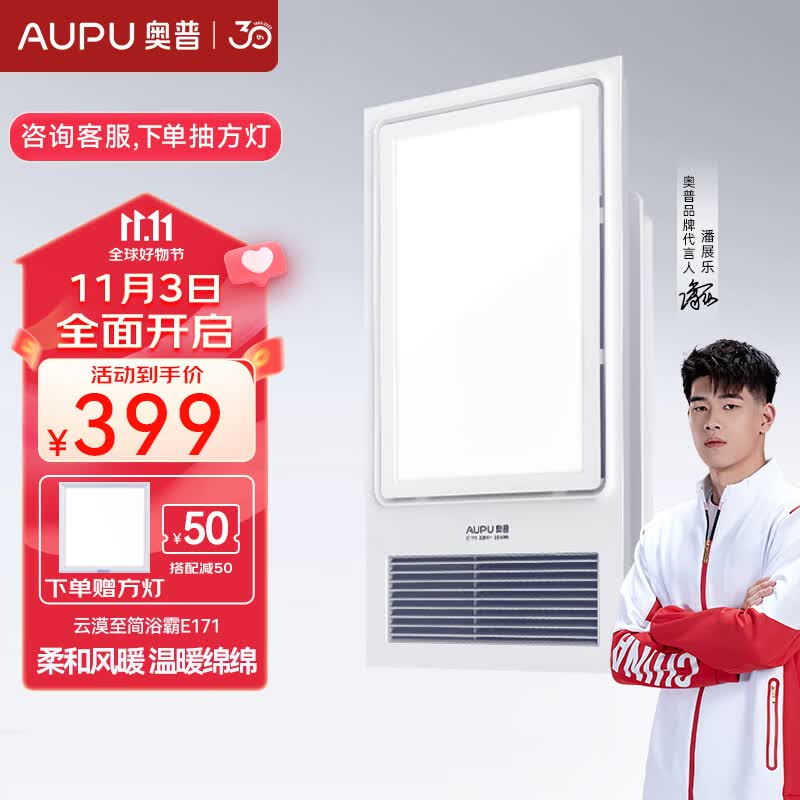 奥普（AUPU） 奥普智能浴霸E171风暖照明集成吊顶多功能升级款2600W大功率风暖 旗舰款-E171升级强弱2600W大功率属于什么档次？