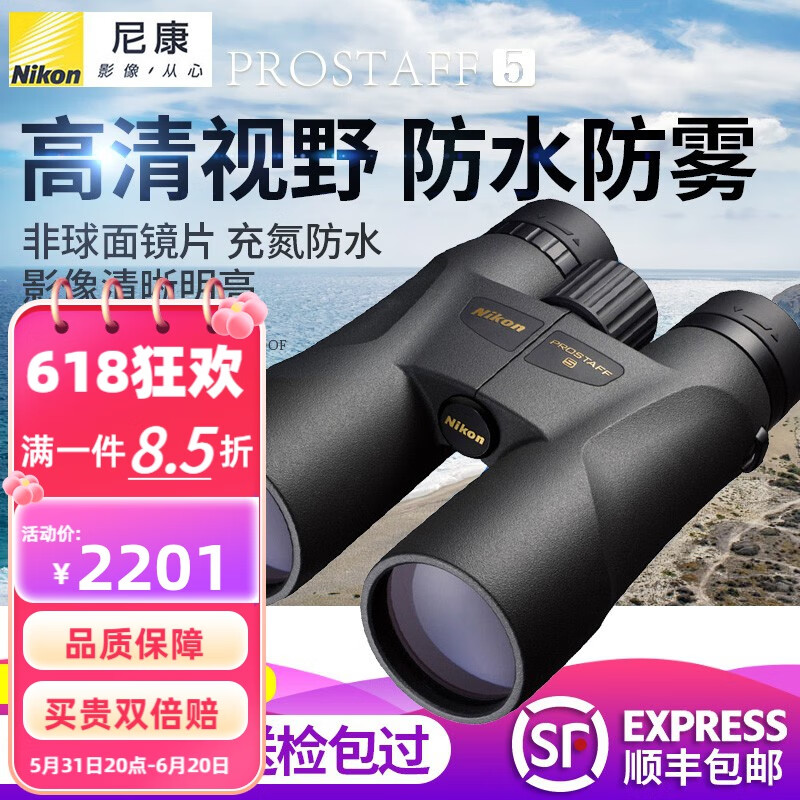 nikon日本尼康望远镜prostaff 5系列 12/10x50双筒夜视防水高倍高清眼