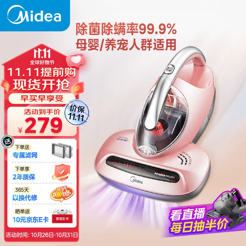 美的（Midea）除螨仪家用 紫外线除螨杀菌 床上手持吸尘 50℃热风除湿 B3属于什么档次？