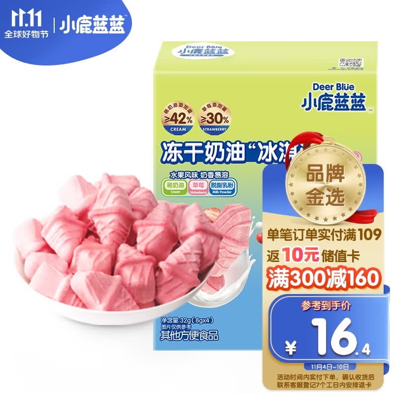 小鹿蓝蓝_冻干冰激凌 草莓味 宝宝零食溶豆口感无需冷藏添加益生菌 32g属于什么档次？