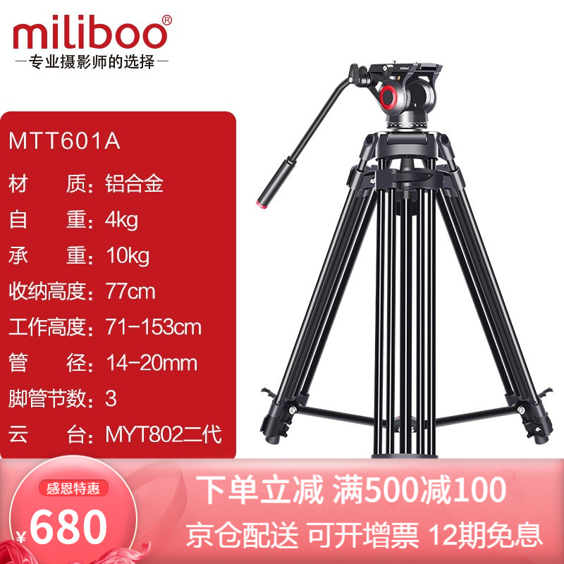 miliboo米泊MTT601A 602A专业摄像机三脚架摄像机支架单反相机摄影三脚架液压阻尼云台 MTT601II-AL(高度1.53m)
