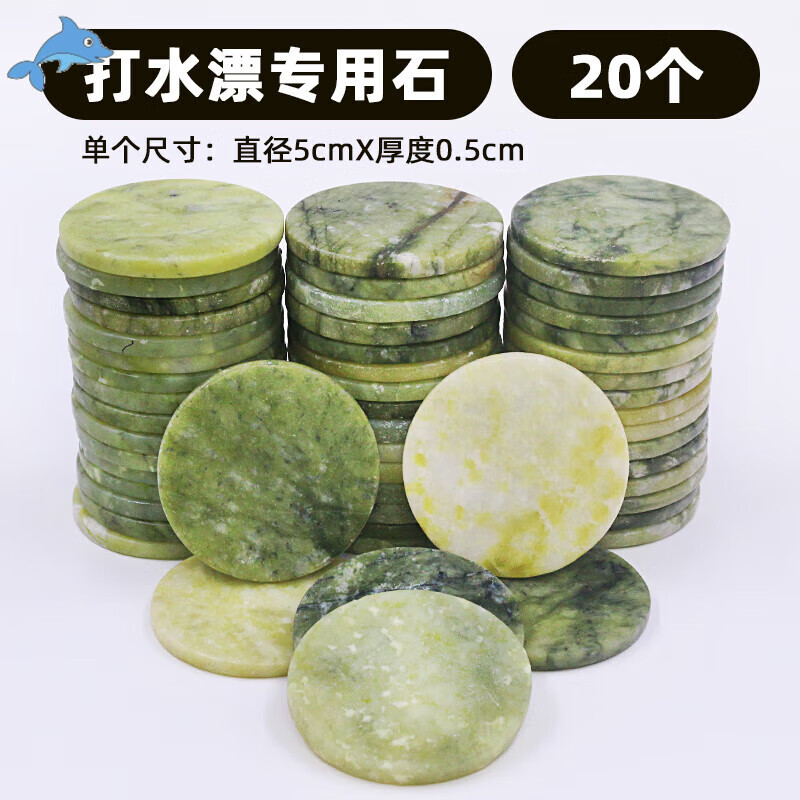 创京懿选打水漂专用石头水漂石比赛户外团队建拓展竞技游戏水玩具90