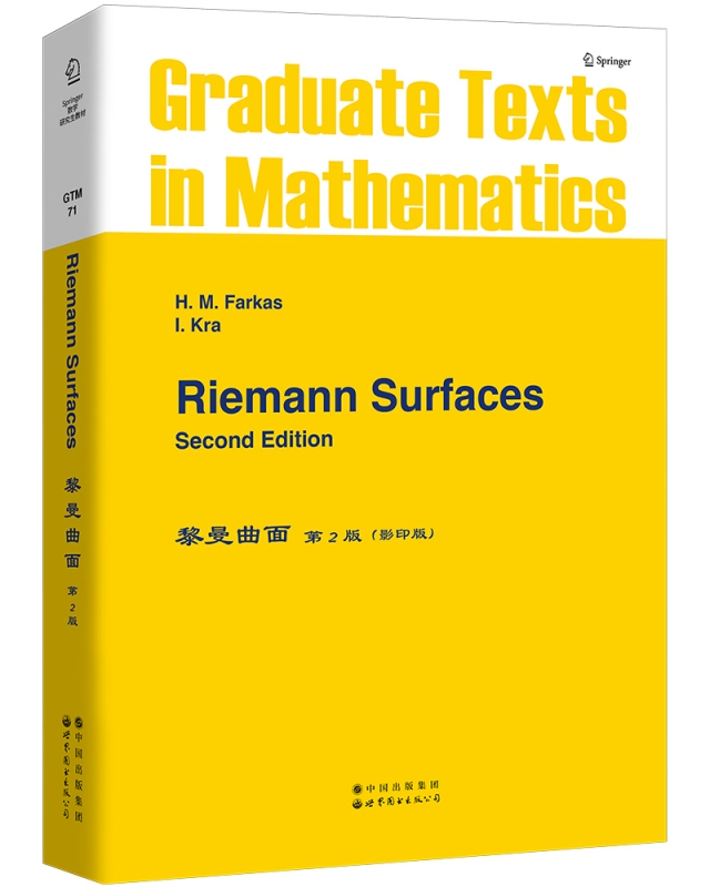 黎曼曲面   第2版