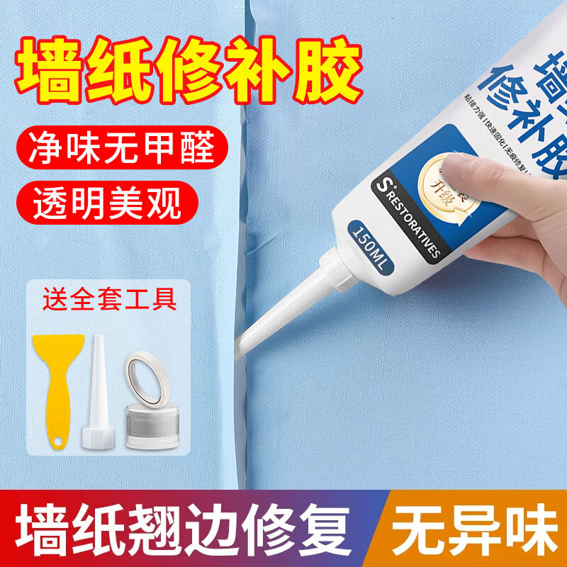 美瓷王墙纸专用强力胶水修补墙壁纸脱落墙布开裂强粘性防水免调糯米胶 墙纸胶*1支(送工具)