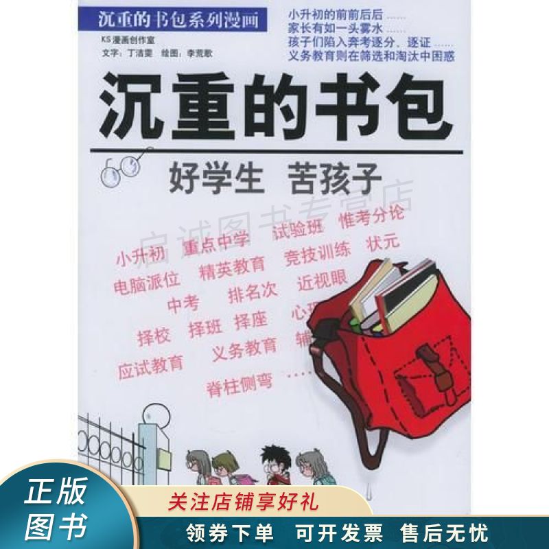 上新   沉重的书包系列漫画:沉重的书包 【稀缺图书,放心购买】