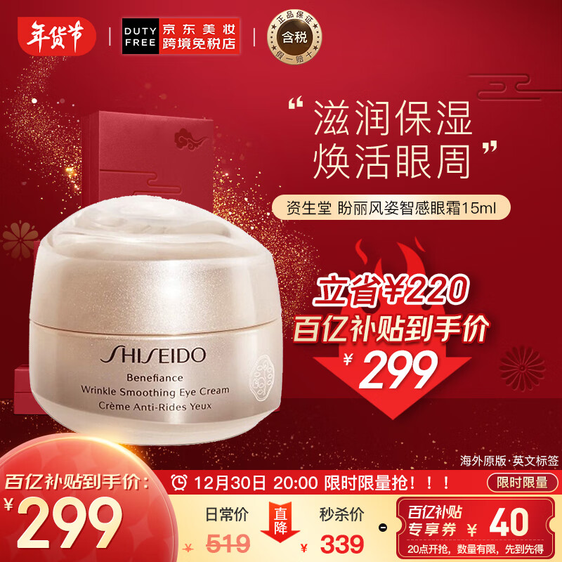 资生堂（SHISEIDO）盼丽风姿智感抚痕眼霜 15ml 滋润保湿 抗皱小雷达-百亿补贴