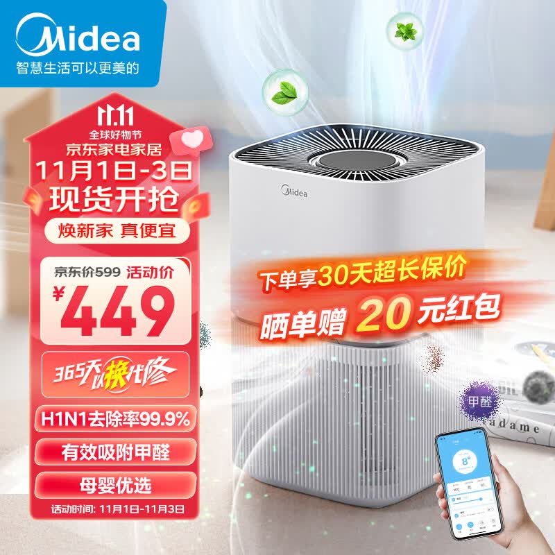 美的（Midea）【小巧速净】净离子强效除菌 空气净化器除甲醛颗粒物 除异味轻音智能空气净化器KJ200G-Z1怎么样,好用不?