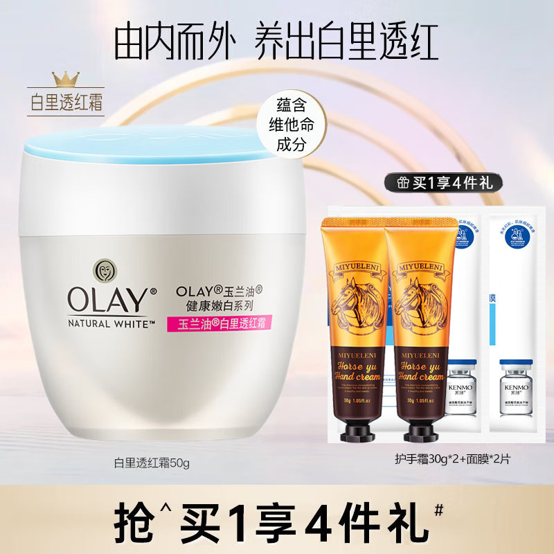 玉兰油（OLAY） 面霜女白里透红霜50g补水保湿滋润霜秋冬护肤早晚润肤霜提亮肤色属于什么档次？