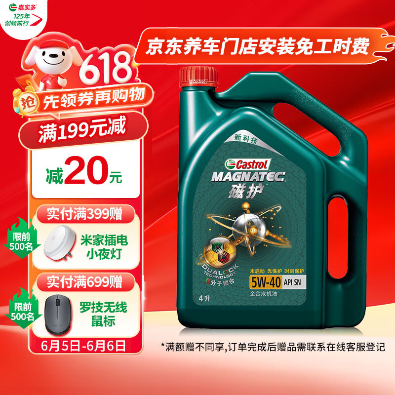 嘉实多（Castrol）磁护 全合成机油 汽机油润滑油 5W-40 SN级 4L 汽车保养