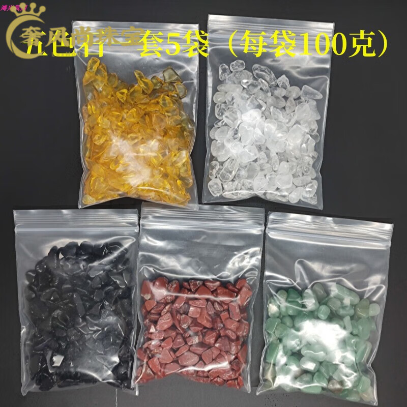 DL 1998胖東來(lái)品質(zhì)五色碎石純天l然風(fēng)水原石頭子五彩碎五行石聚寶盆土陶 水晶五色石一套500克(1斤)