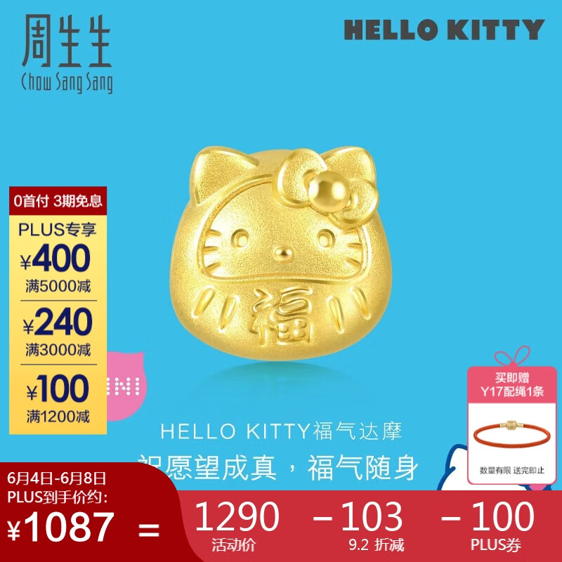 周生生 黄金转运珠Hello Kitty三丽鸥达摩福猫串珠92833C定价