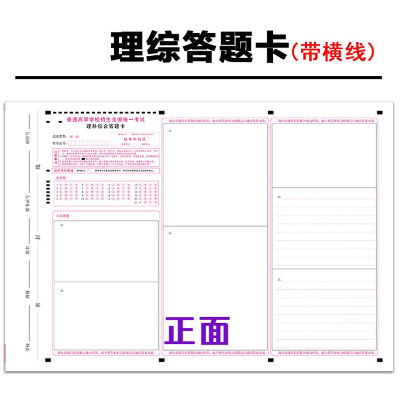 2021高考理综答题卡全国卷理综文综数学语文英语答题卡纸 高考理综20