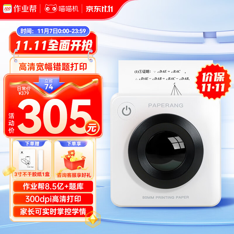 作业帮喵喵机错题打印机P3高清宽幅3英寸错题整理神器免抄学生迷你便携照片热敏打印机家用属于什么档次？