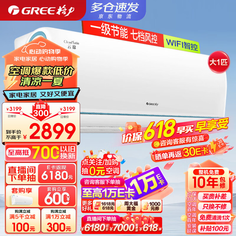 格力（GREE）大1匹 云锦Ⅱ 新一级能效 56℃高温自清洁