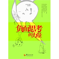 负面思考的力量【放心选购】