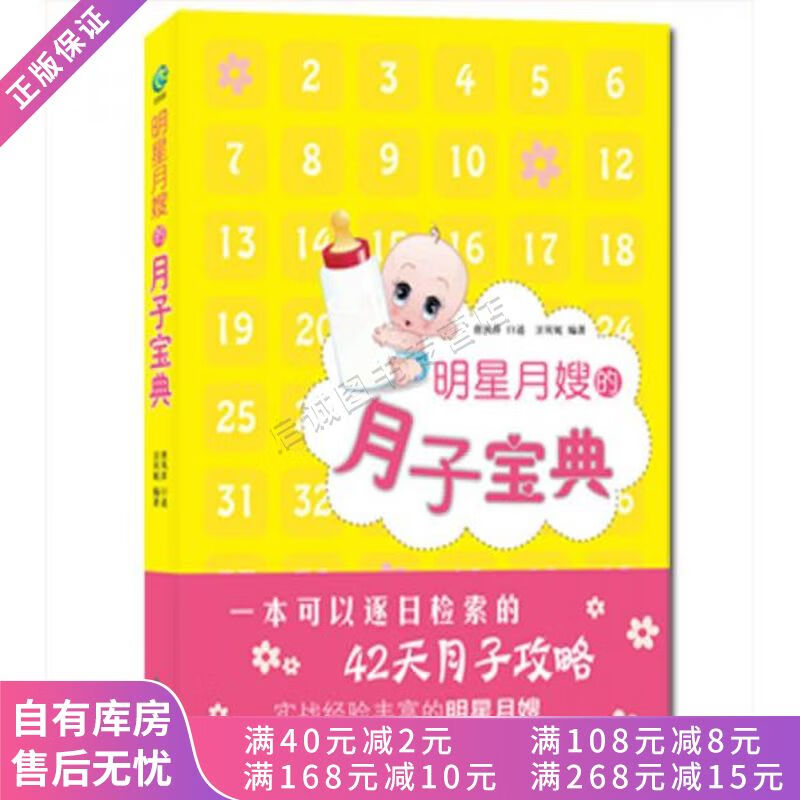 明星月嫂的月子宝典