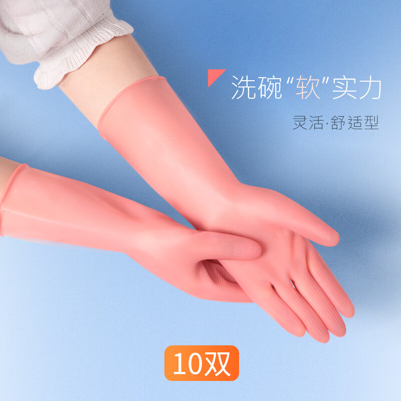 巧姨洗碗手套女乳胶橡胶耐用刷碗洗衣服胶皮家务清洁防水厨房家务家用 天然纯胶【10双】柔软 M(中码)