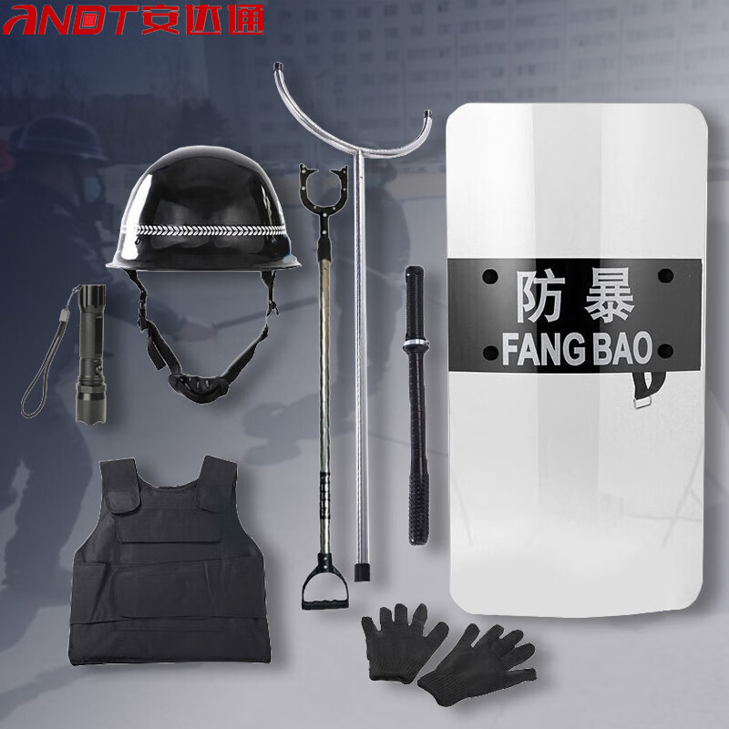 安达通 保安器材防暴器械八件校园安保装备 反恐防爆学校安防用品套装