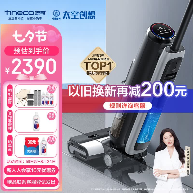 添可（TINECO）无线智能洗地机芙万2.0ProLED家用扫地机吸拖一体手持吸尘洗地机高性价比高么？