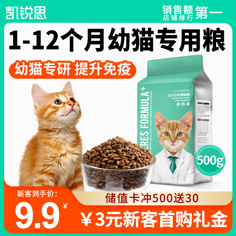 凯锐思幼猫猫粮奶糕鱼肉味全价幼猫粮天然营养粮500g