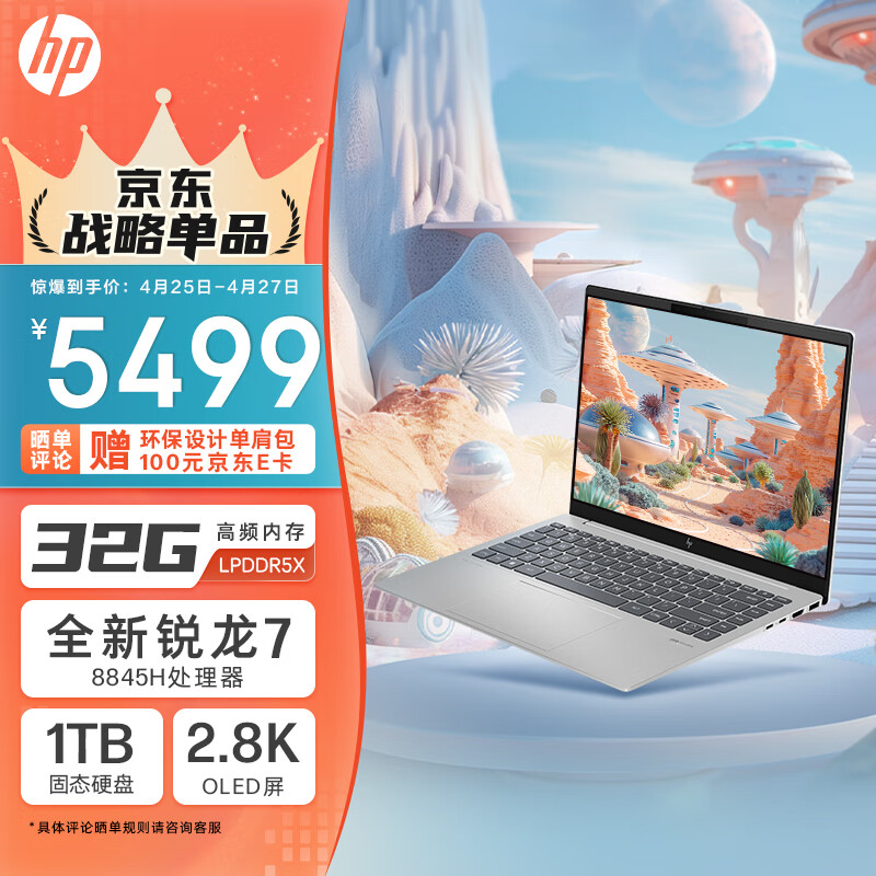 惠普HP 星Book Pro 14 锐龙版 2024 14英寸轻薄笔记本电脑(R7-8845H 32G 1T 2.8K 120Hz OLED全感屏)银