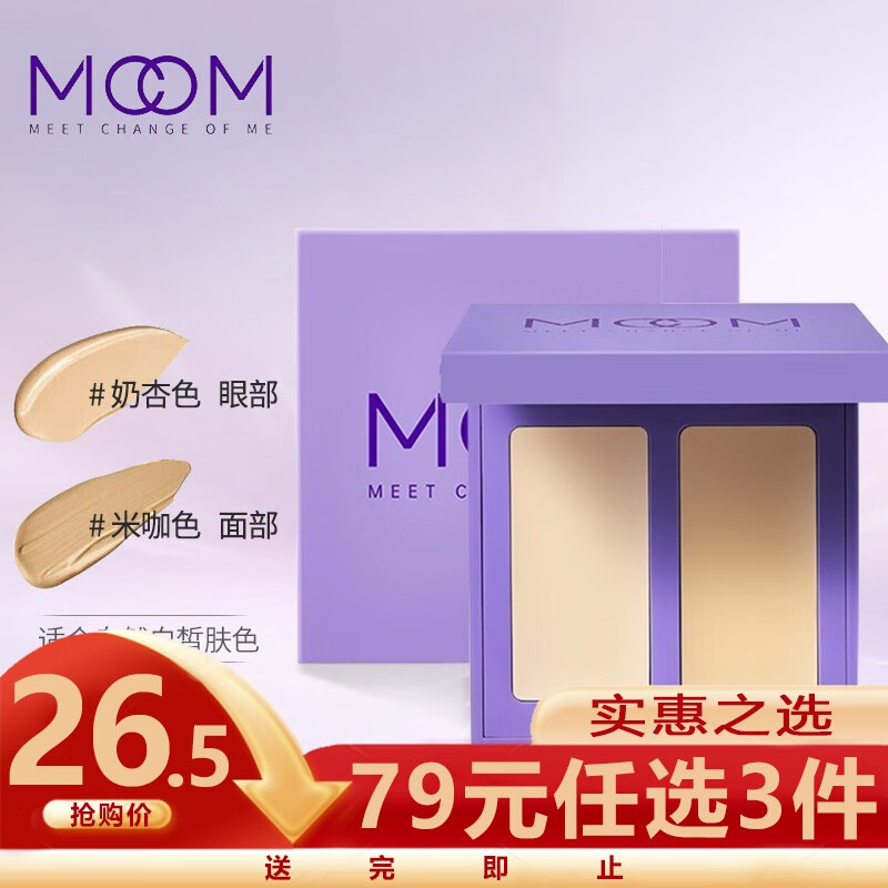 MCOM 眸珂感官双效盖章遮瑕膏6g 遮瑕液遮盖雀斑痘印斑点黑眼圈泪沟 C01（奶杏色+米咖色）白皙肤色