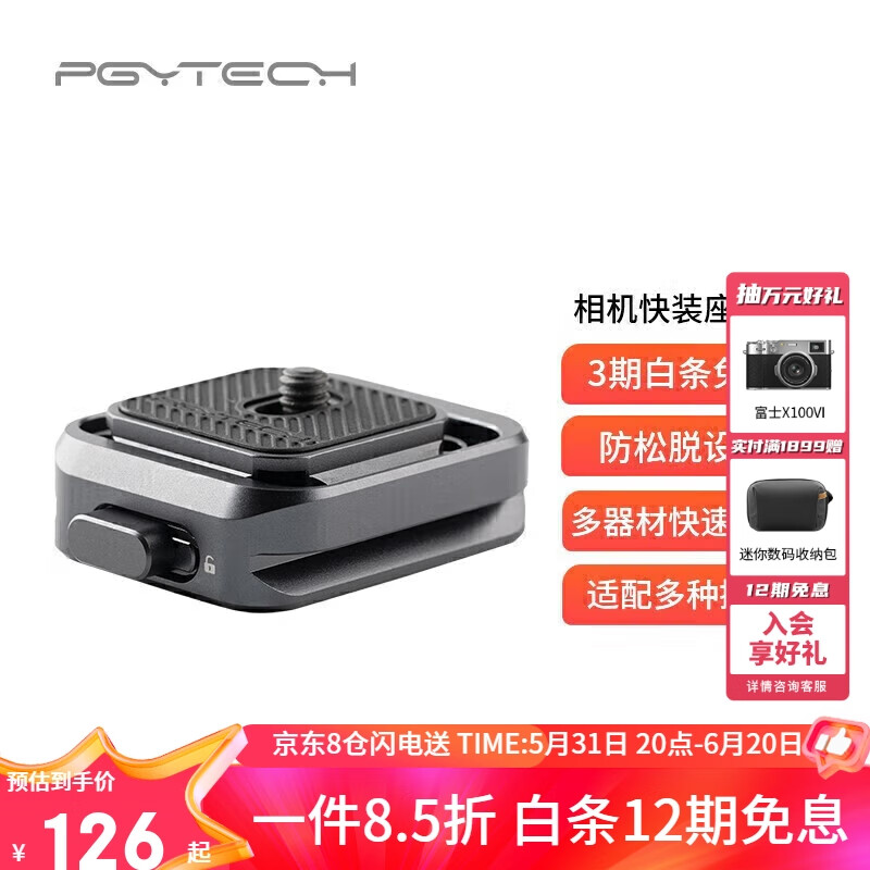 PGYTECH 阿卡快装座套装快拆微单相机快装板三脚架云台底座稳定器滑轨外接拓展摄影通用配件 快装座 