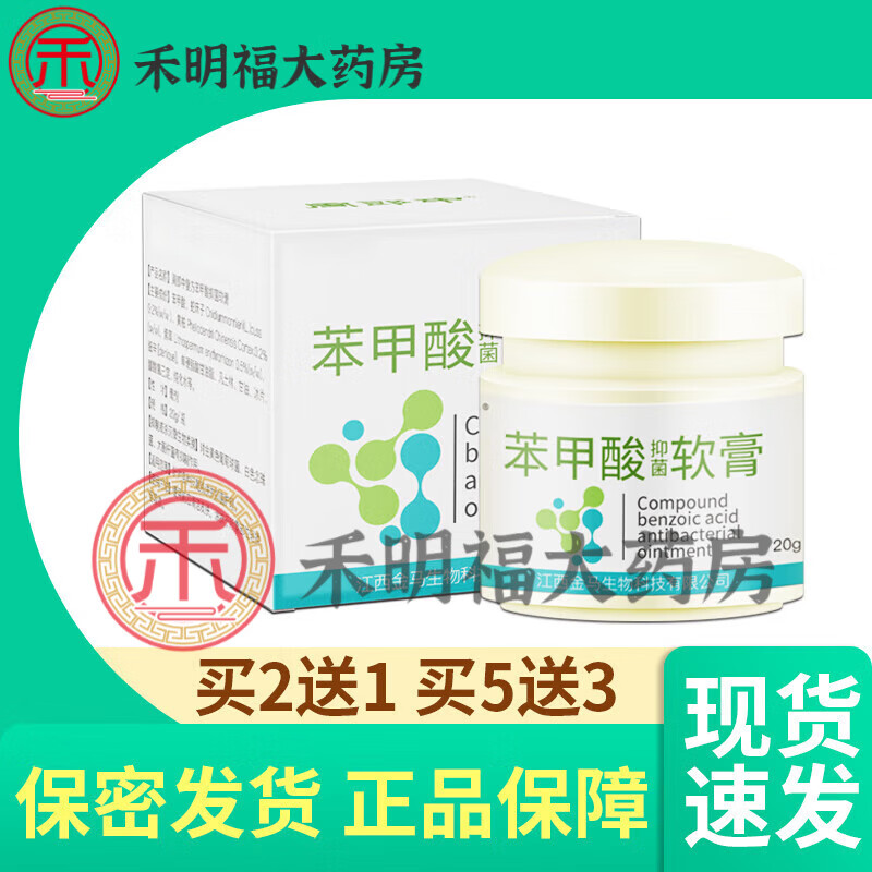 【京健康】苯甲酸苄酯乳膏阴虱男士专用【买2盒发3盒】复方苯甲酸软膏