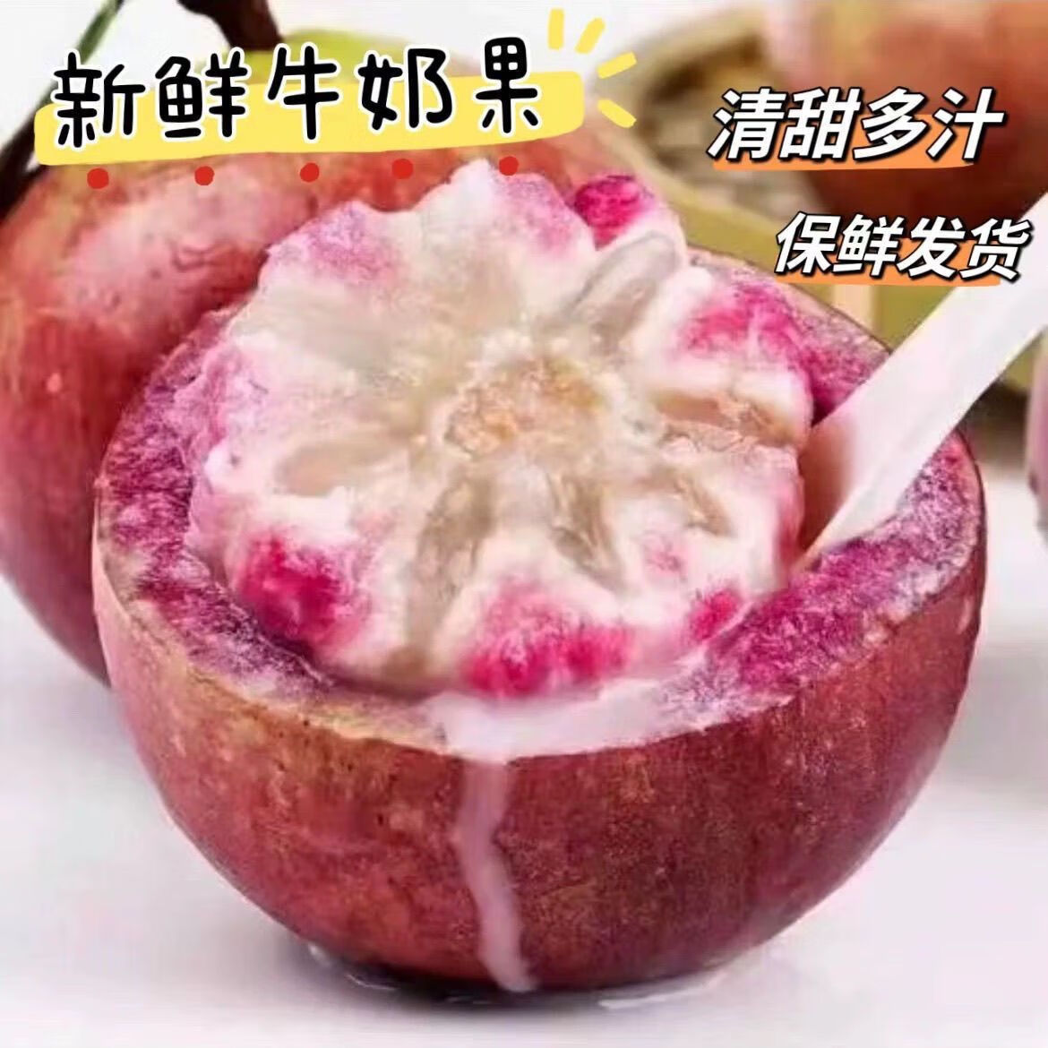 【顺丰】牛奶果热带当季新鲜水果 金星果星苹果 2斤（4-6个）