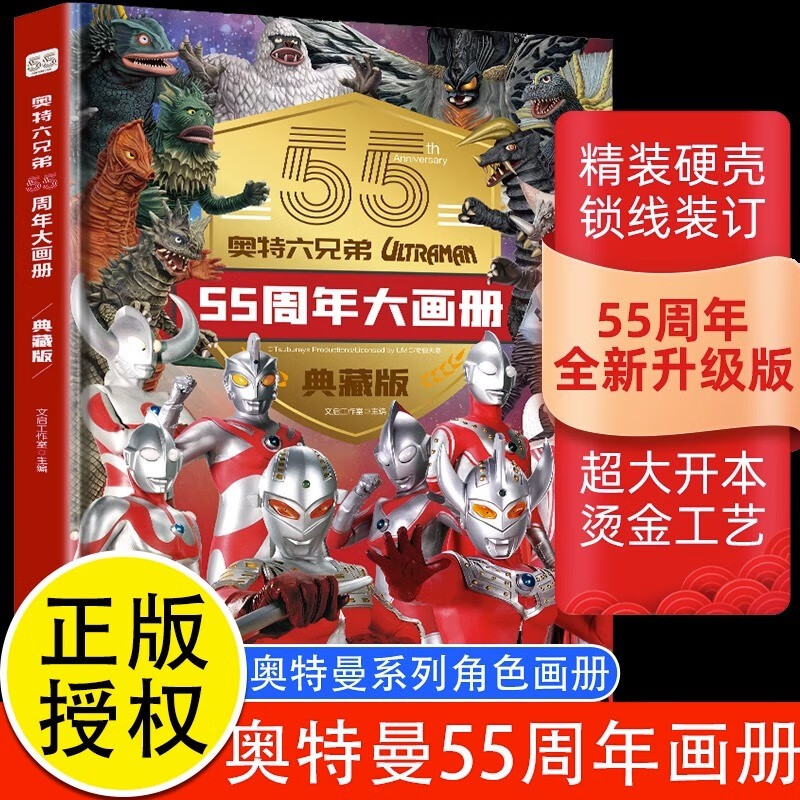 奥特曼系列视觉志 55周年纪念版 卡通动漫书 奥特曼书籍大全角色综合型 儿童经典故事绘本 3-6岁图书漫画书 五十五周年写真集