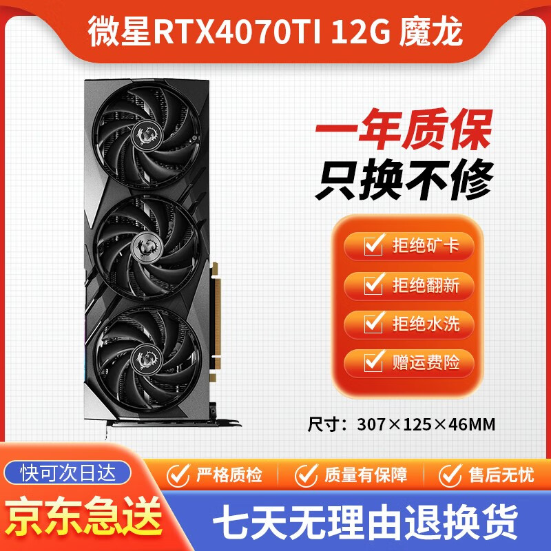 七彩虹 華碩 微星RTX4070 4070Ti渦輪火神萬圖師魔龍魔鷹游戲設(shè)計專業(yè)獨立顯卡 微星RTX4070Ti 12G 魔龍