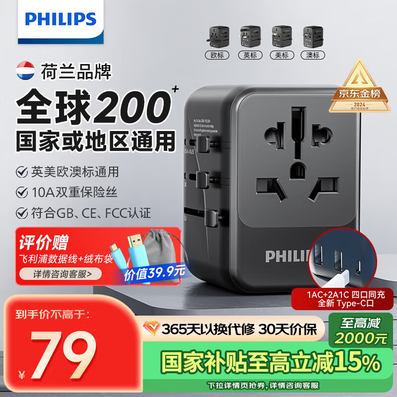 飞利浦（PHILIPS）转换插头全球通用插座转换器多国旅行出国留学港澳日韩欧洲英美澳标多功能插座快充USB充电