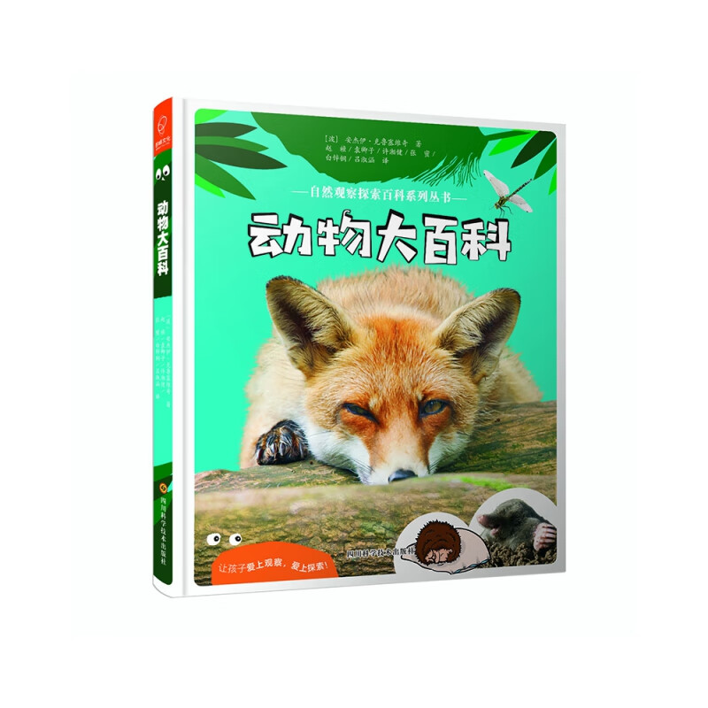动物大百科(精)/自然观察探索百科系列丛书