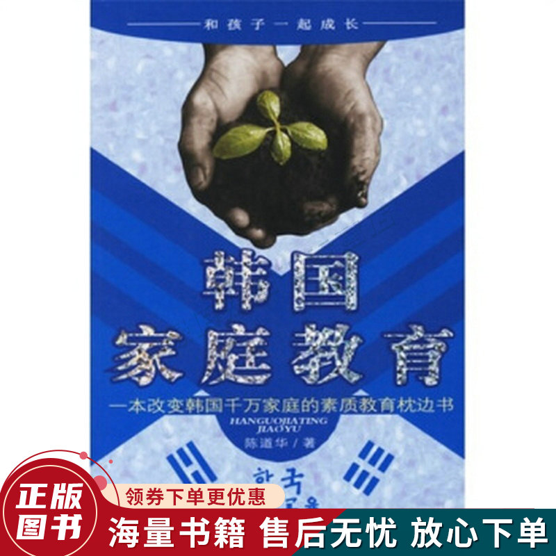 韩国家庭教育