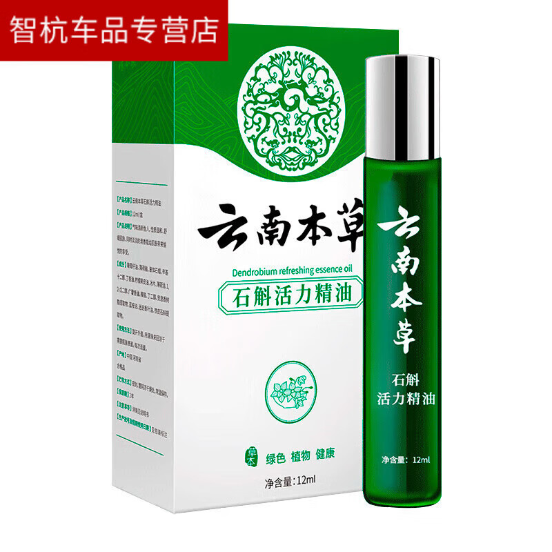 云南本草石斛精油 其他香调