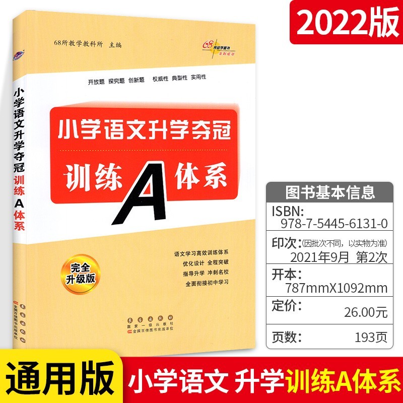 空 200 训练A体系语文