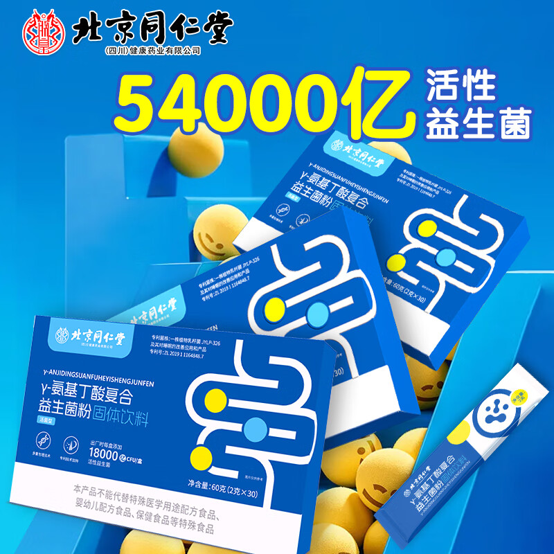 北京同仁堂 益生菌冻干粉 y-氨基丁酸 B420瘦益菌 免疫球蛋白益生菌 益生菌非调理肠胃肠道便秘 γ-氨基丁酸复合益生菌粉（含赠品共三盒）