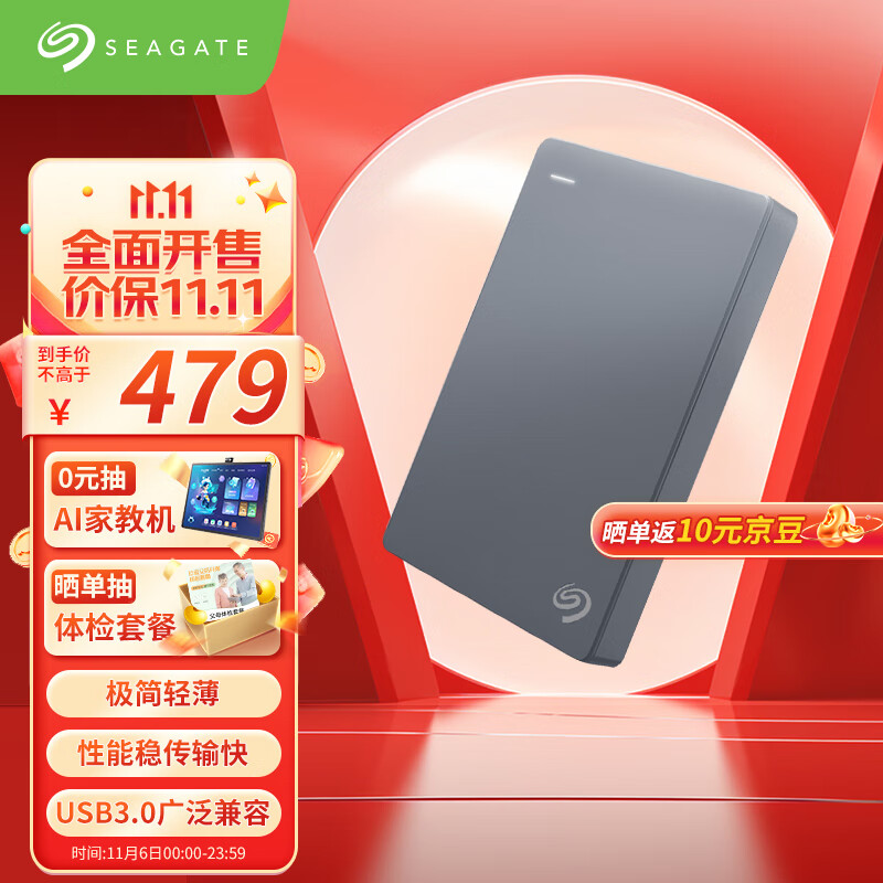 希捷(Seagate) 移动硬盘 2TB USB3.0 简 2.5英寸 机械硬盘 高速 轻薄 便携 兼容PS4高性价比高么？