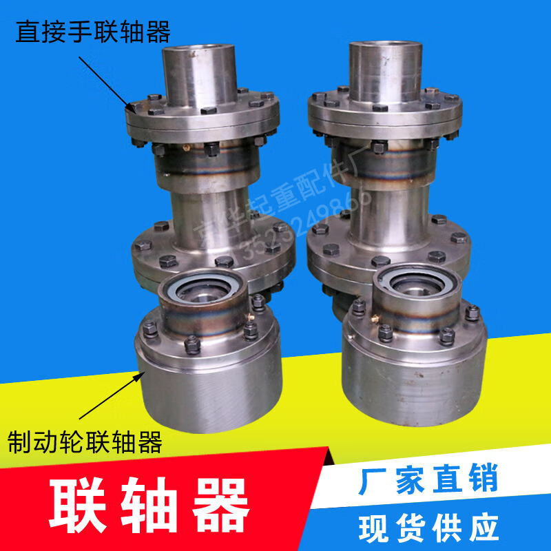久聚和单双梁起重机/天车用双齿联轴器 直接手 制动轮内外齿 电机锥接