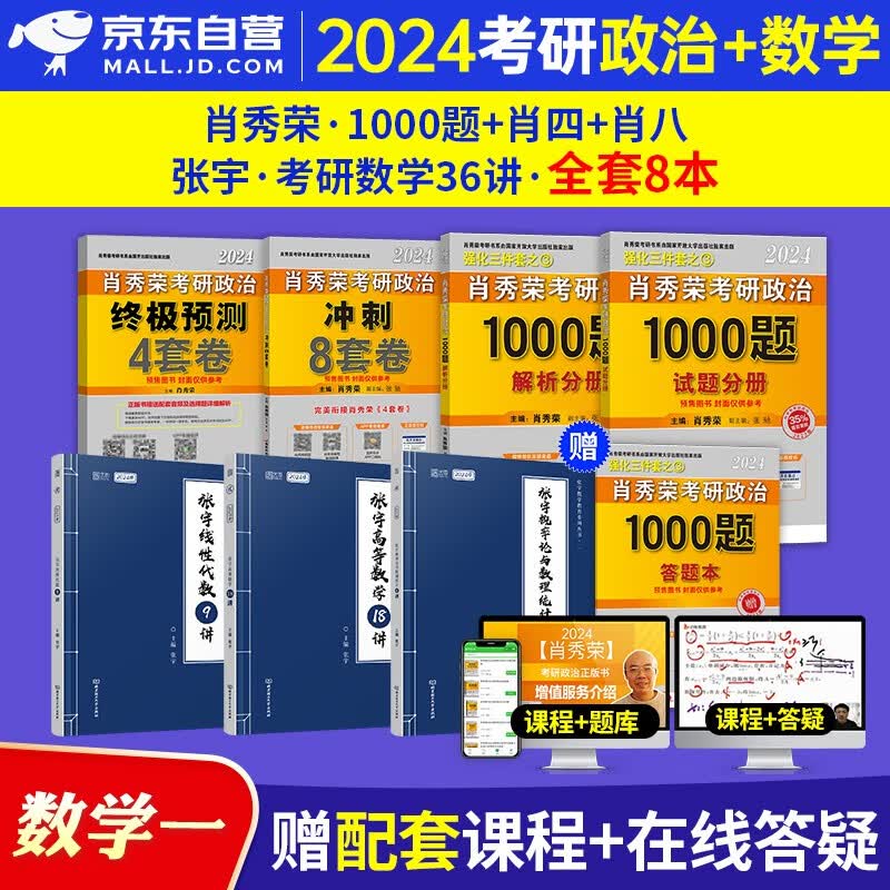 【单本包邮】分批发货】2024肖秀荣考研政治1000题+肖四肖八+张宇36讲 数学一 可搭腿姐陆寓丰徐涛核心考案冲刺背诵手册闪过词汇红宝书张剑黄皮书李永乐武忠祥汤家凤