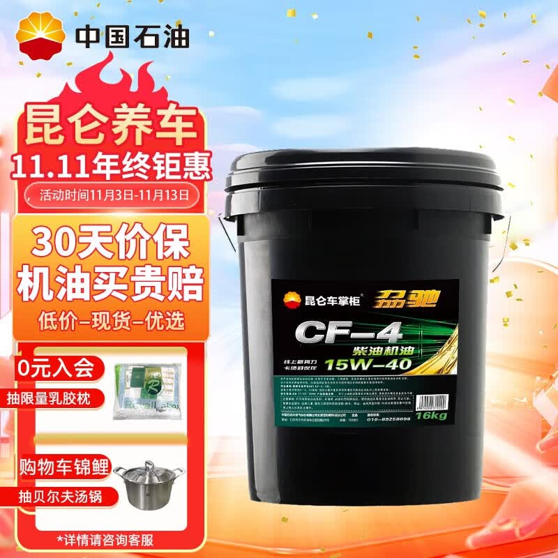 昆仑润滑油 劦驰 柴机油 发动机机油车用保养货卡用品CF-4 15W-40 18L怎么样,好用不?