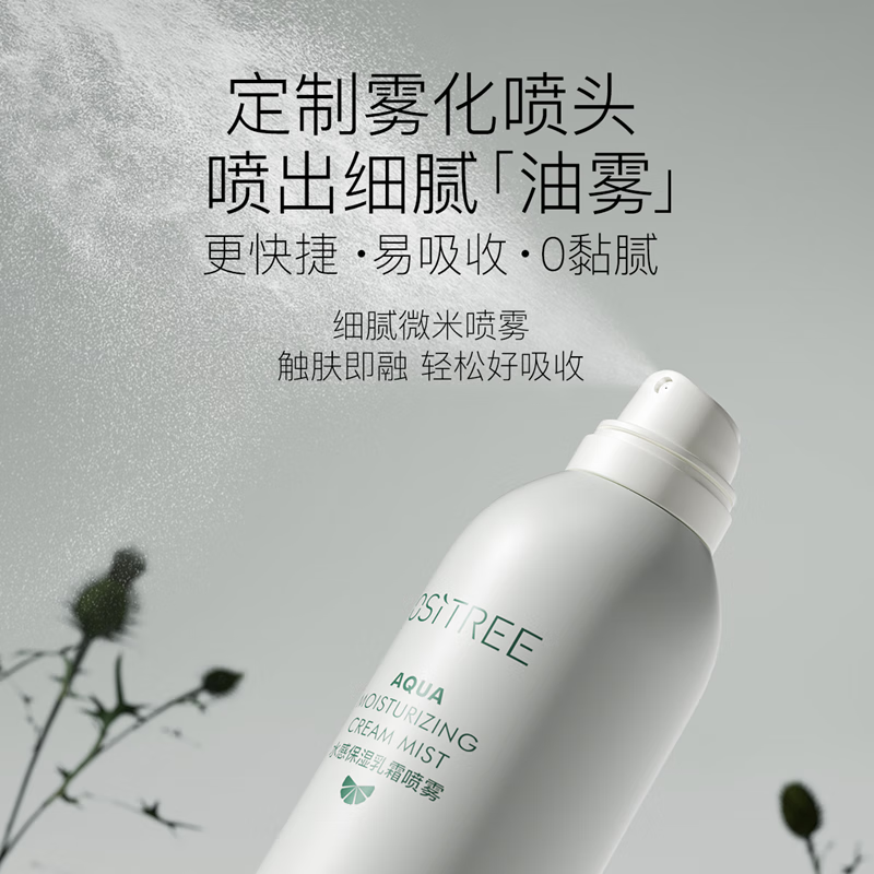 柳丝木(Ositree) 水感保湿乳霜喷雾女保湿补水化妆水爽肤水敏肌温和滋润水油同补 【乳霜喷雾】300ml×2