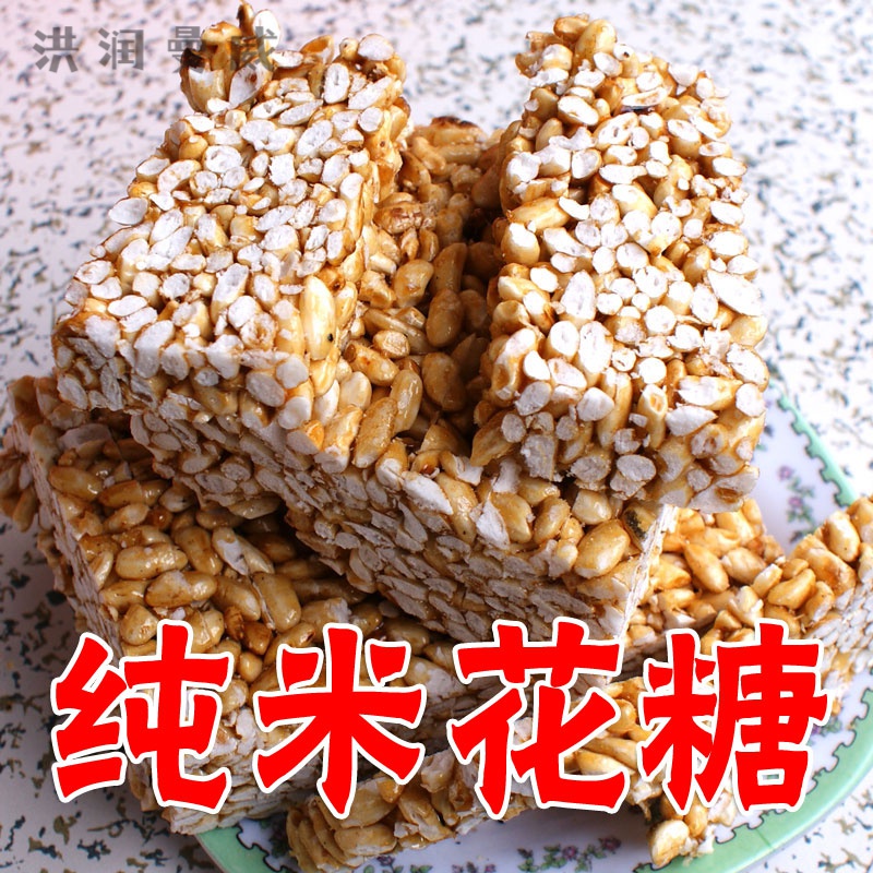 炒米糖 爆米花糖 老式米花糖 红糖米花糖