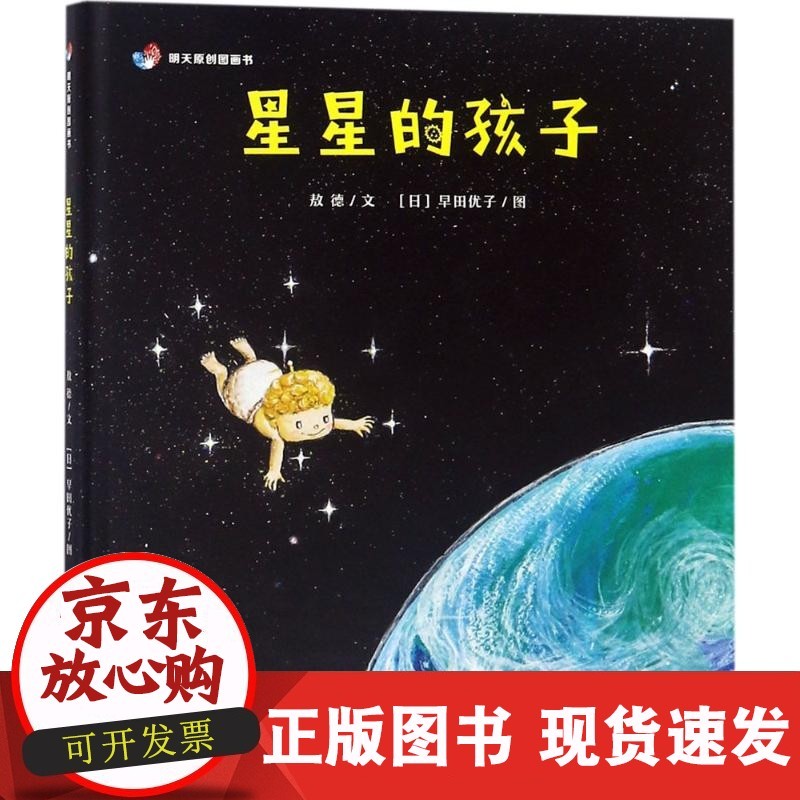 星星的孩子敖德明天出版社9787533297473 正版